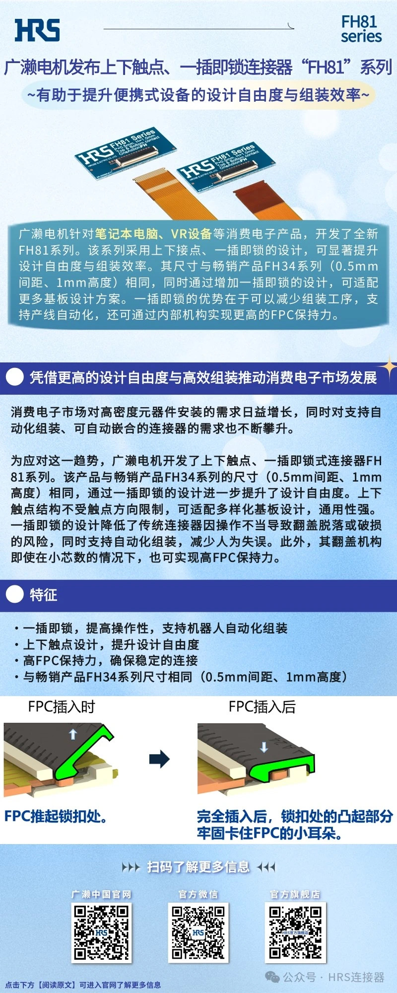 【新品發(fā)布】廣瀨電機發(fā)布上下觸點、一插即鎖連接器&ldquo;FH81&rdquo;系列